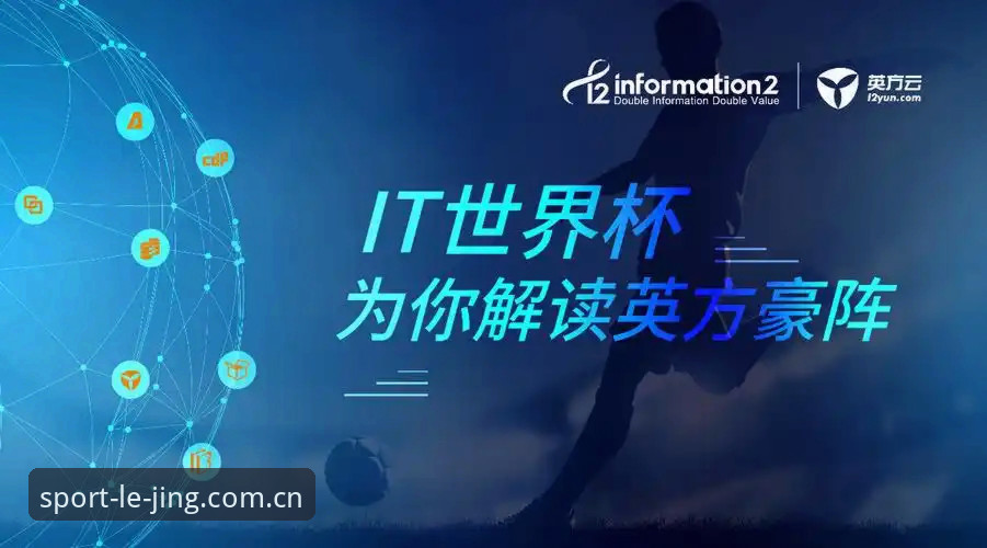 世界杯安保策略全面解析：英方警员缩减至三名背后的技术协同与平台联动