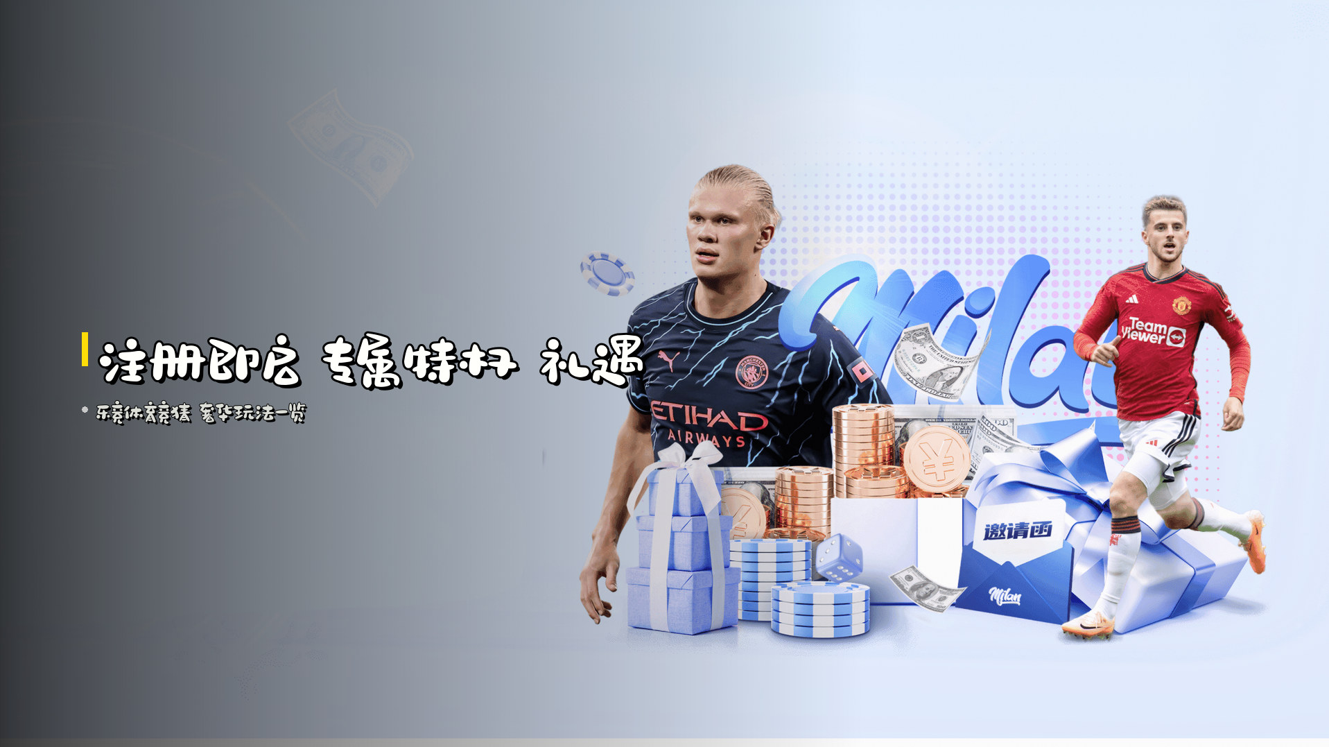 注册即启 <strong>专属特权</strong> 礼遇